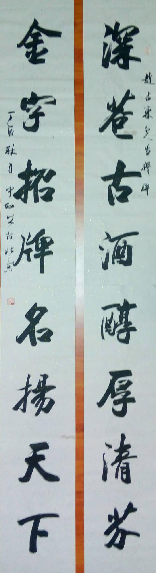 著名书法家王天顺